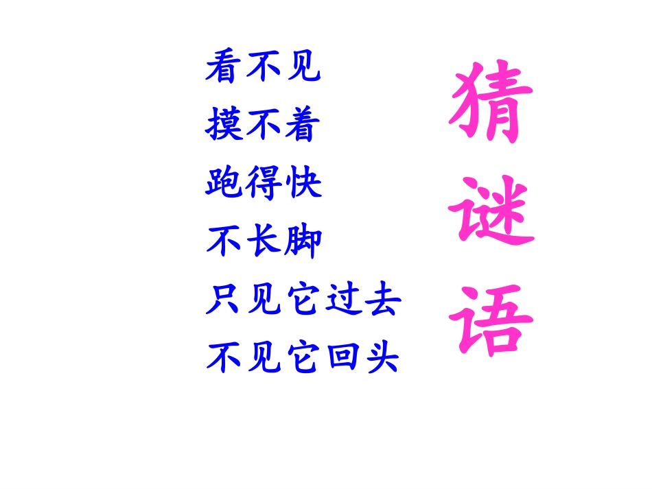 13和时间赛跑(第1课时)_第1页