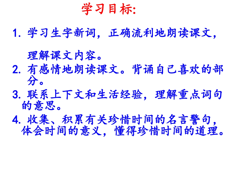 13和时间赛跑(第1课时)_第3页