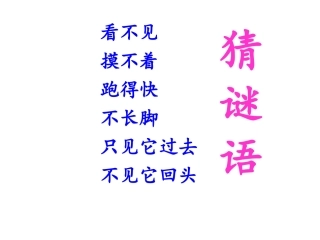 13和时间赛跑(第1课时)
