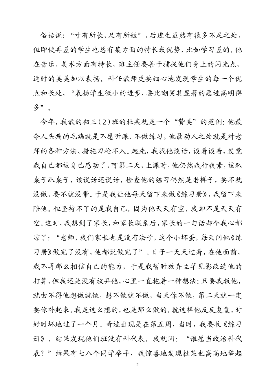夸出来的好孩子_第2页