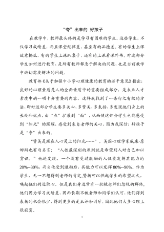 夸出来的好孩子