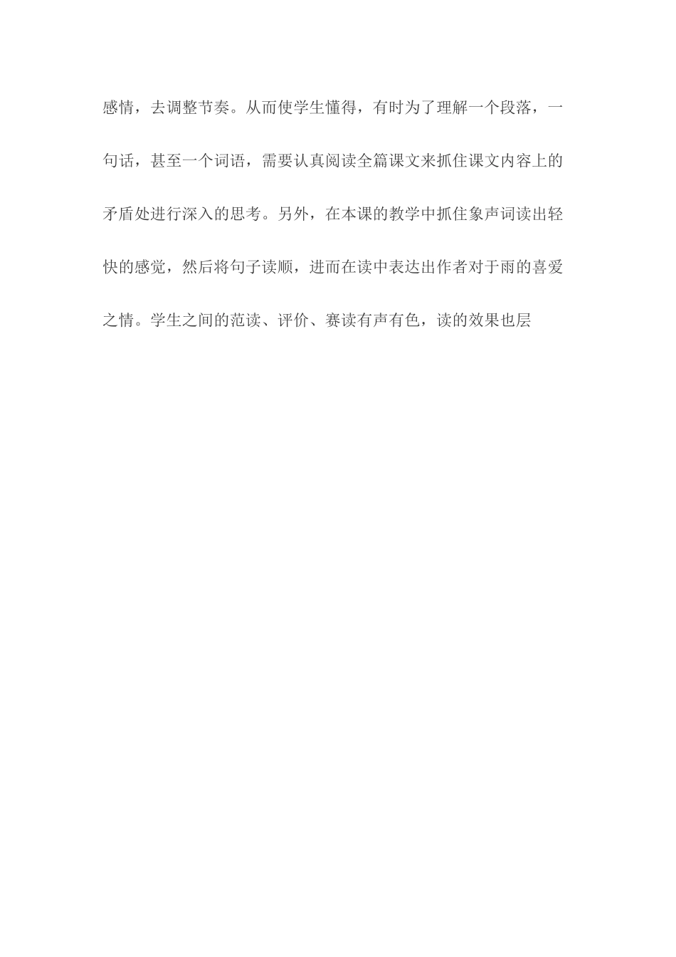 春天的小雨滴滴滴教学反思_第2页