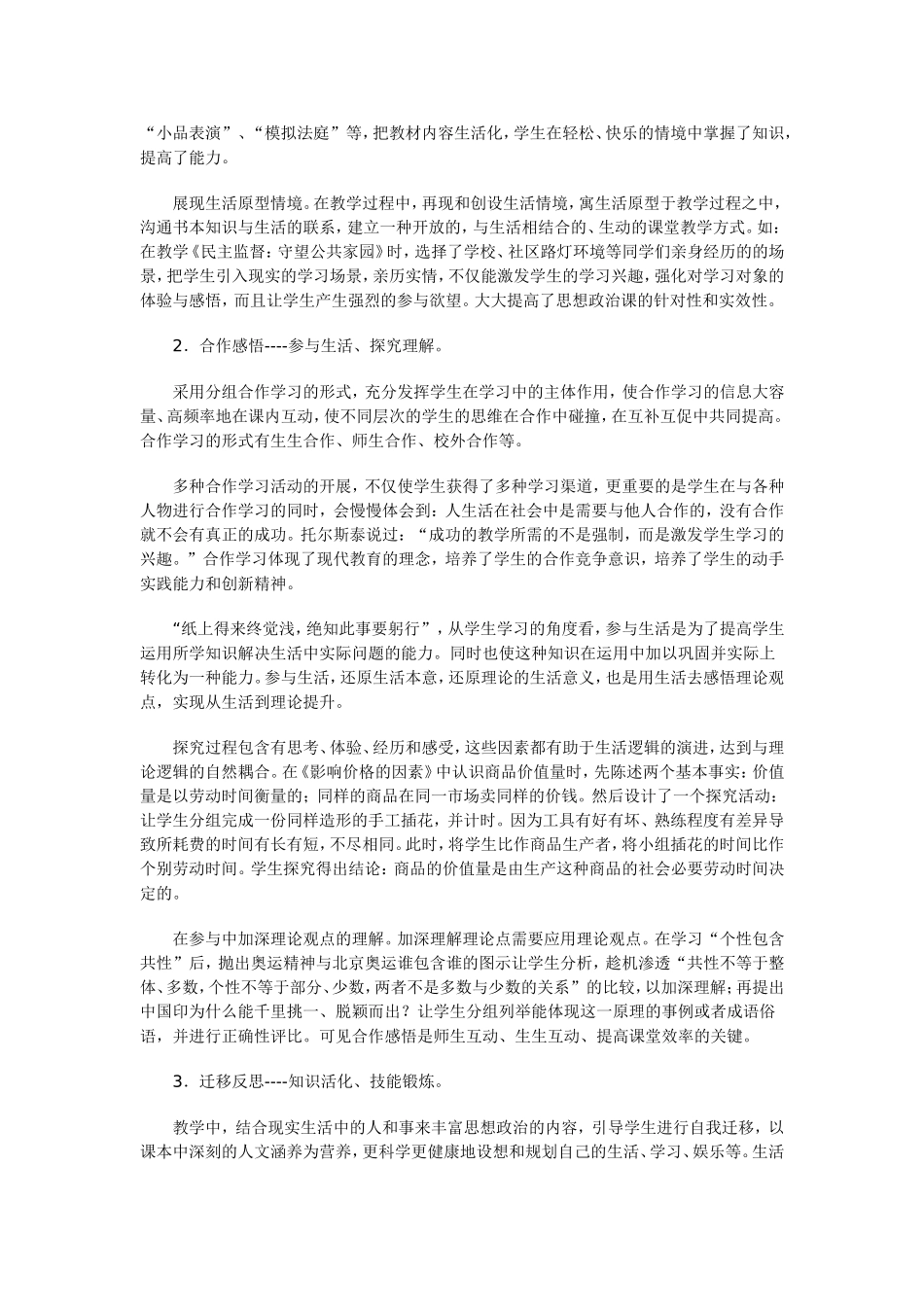 高中思想政治“生活化”课堂教学实效性探索_第2页