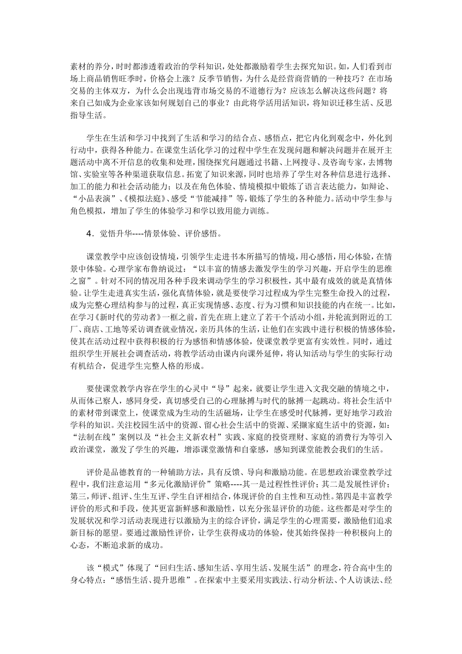 高中思想政治“生活化”课堂教学实效性探索_第3页