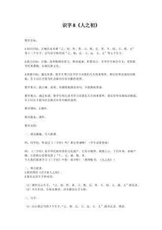 (部编)人教语文2011课标版一年级下册一年级语文下册识字8《人之初》