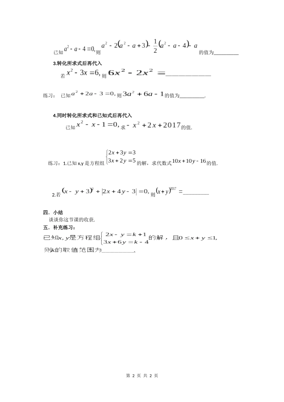 带入消元法2_第2页