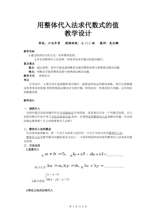 带入消元法2