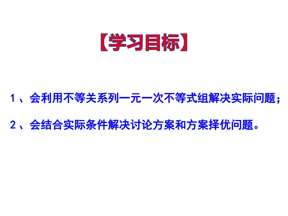 列一元一次不等式组(2)_第2页