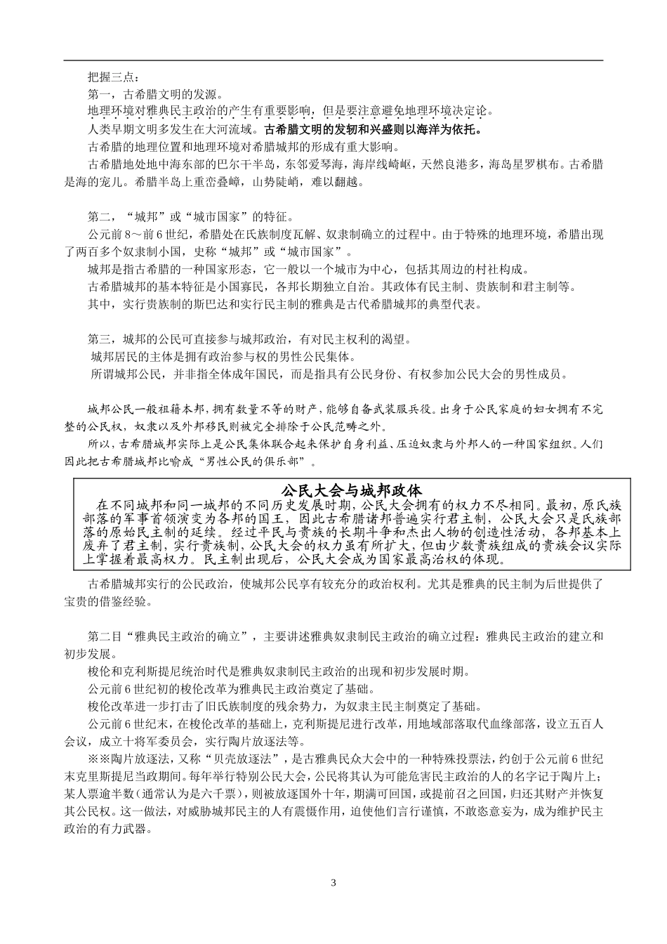 2016年2月12-13日寒假文本分析——世界古代政治_第3页