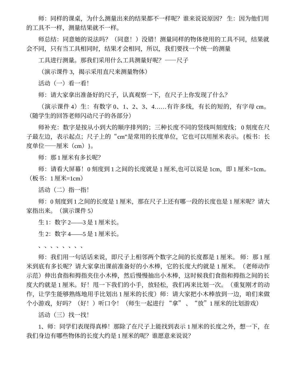 公开课《课桌有多长》教案41-1_第2页