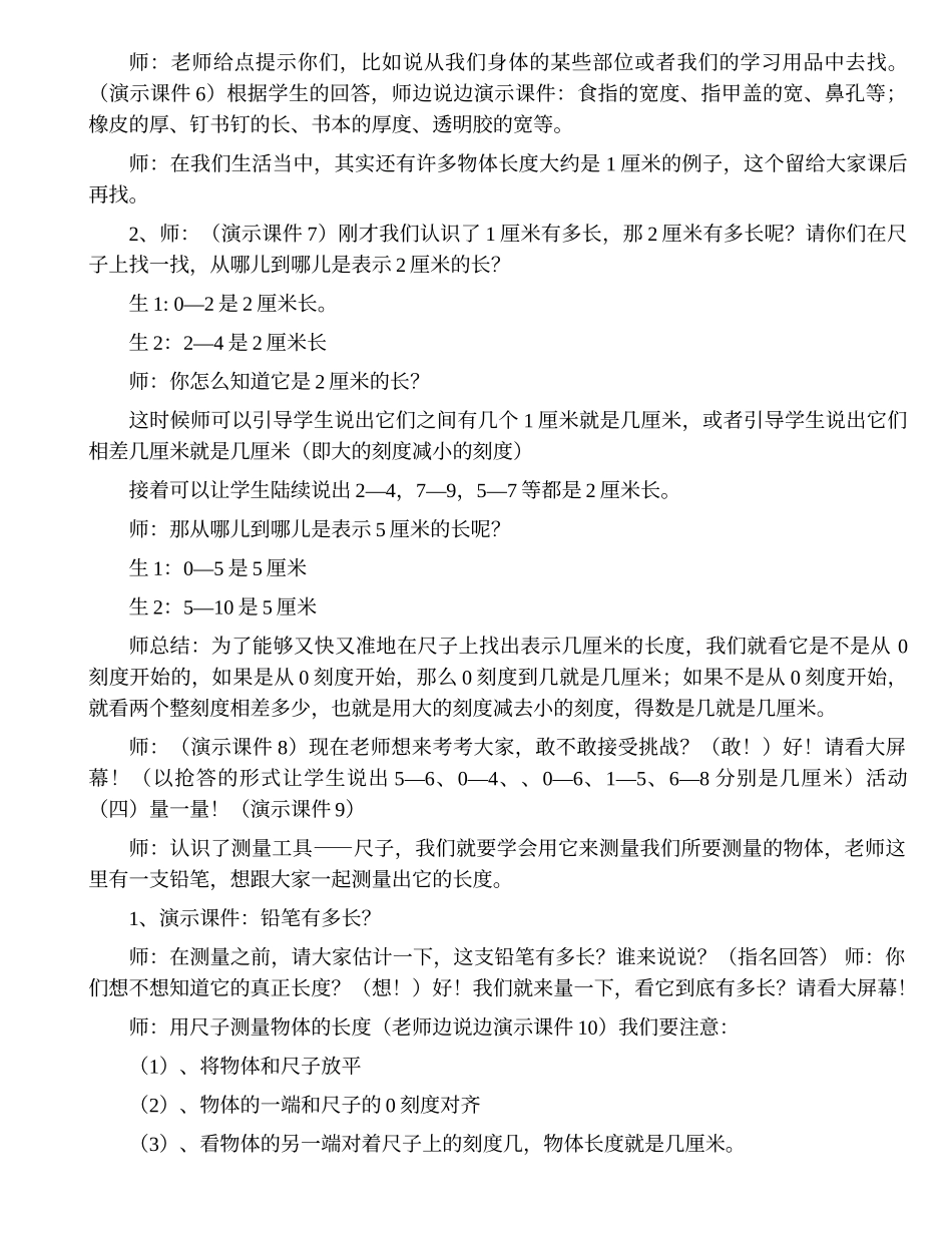 公开课《课桌有多长》教案41-1_第3页