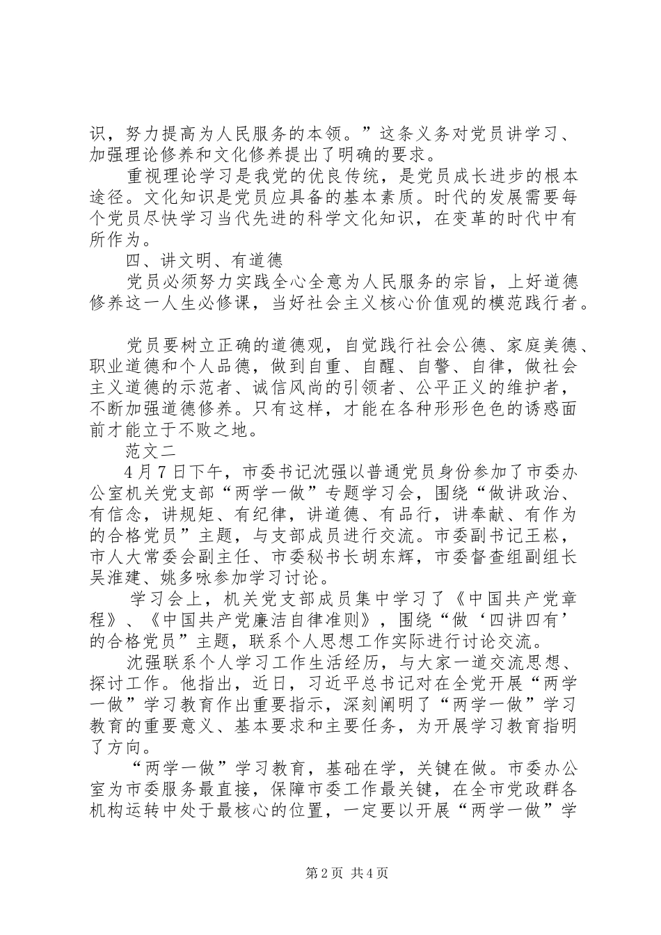 四讲四有心得体会范文三篇_第2页