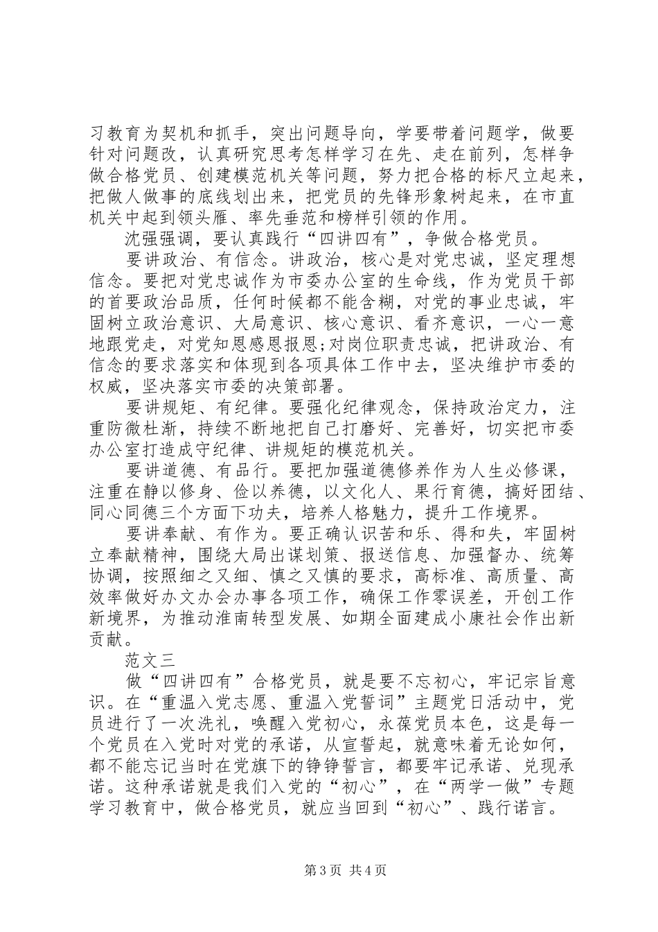 四讲四有心得体会范文三篇_第3页