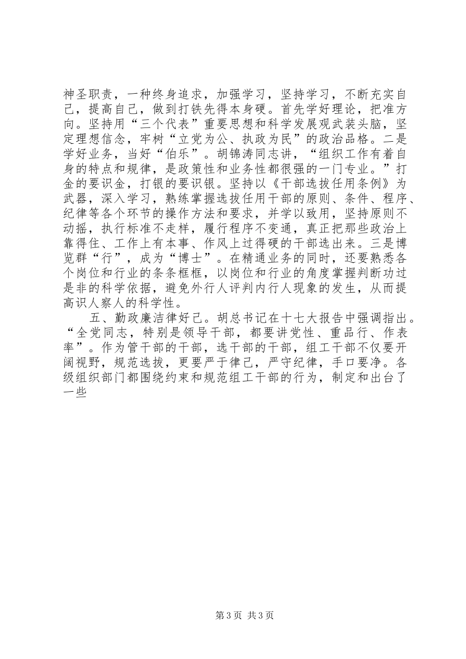 吃拿卡要心得体会_第3页