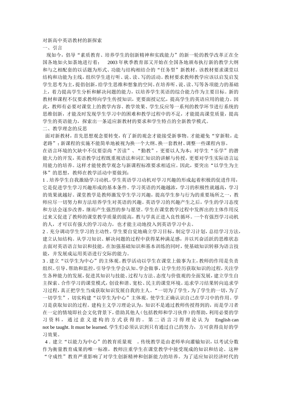 对新高中英语教材的新探索_第1页