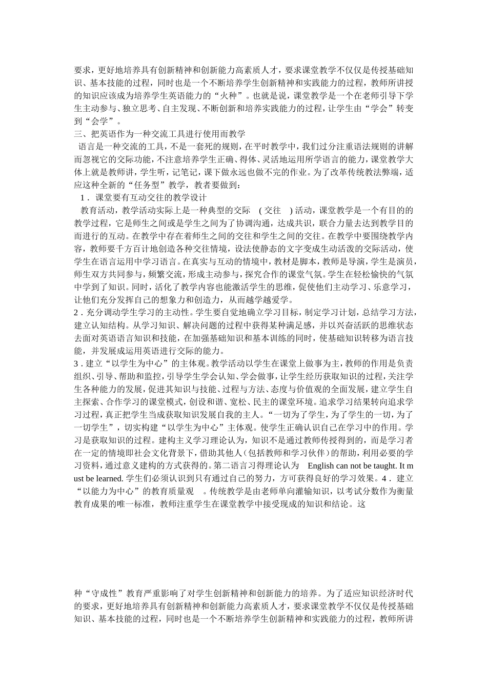 对新高中英语教材的新探索_第2页