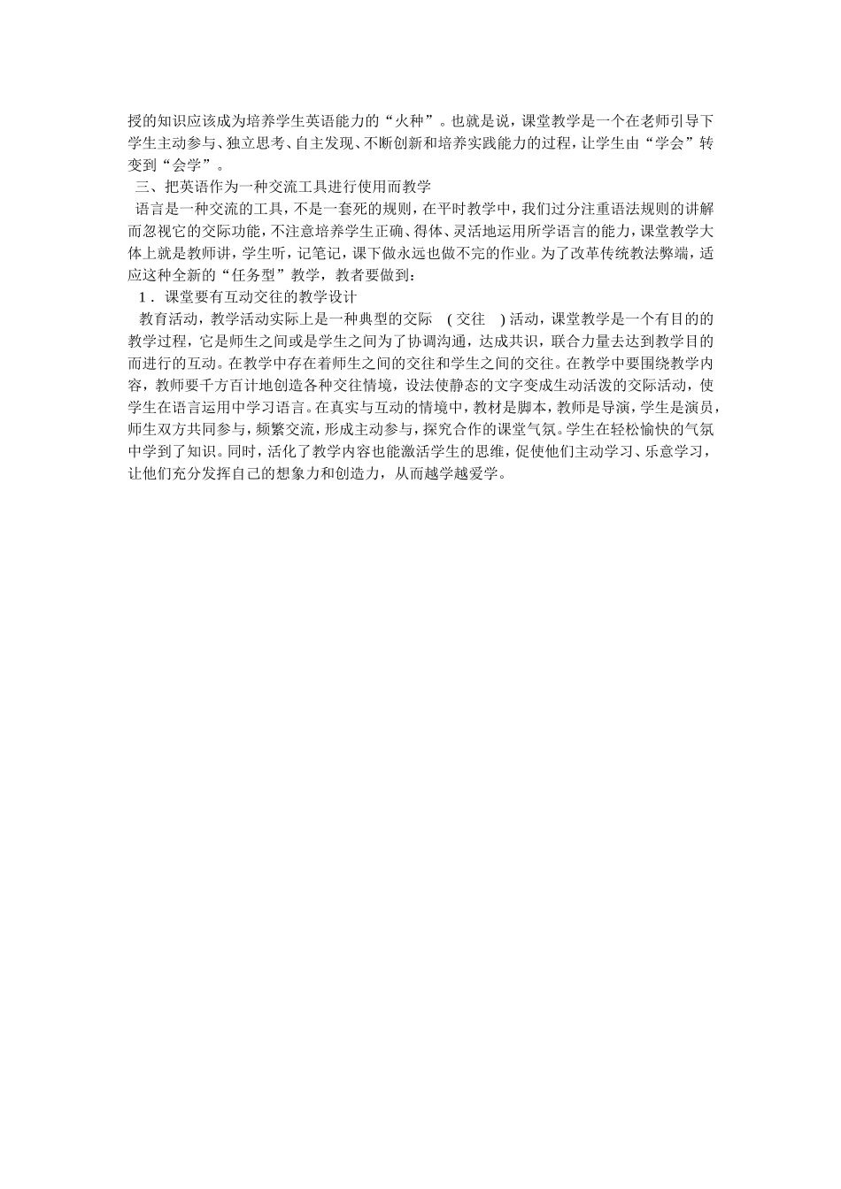 对新高中英语教材的新探索_第3页