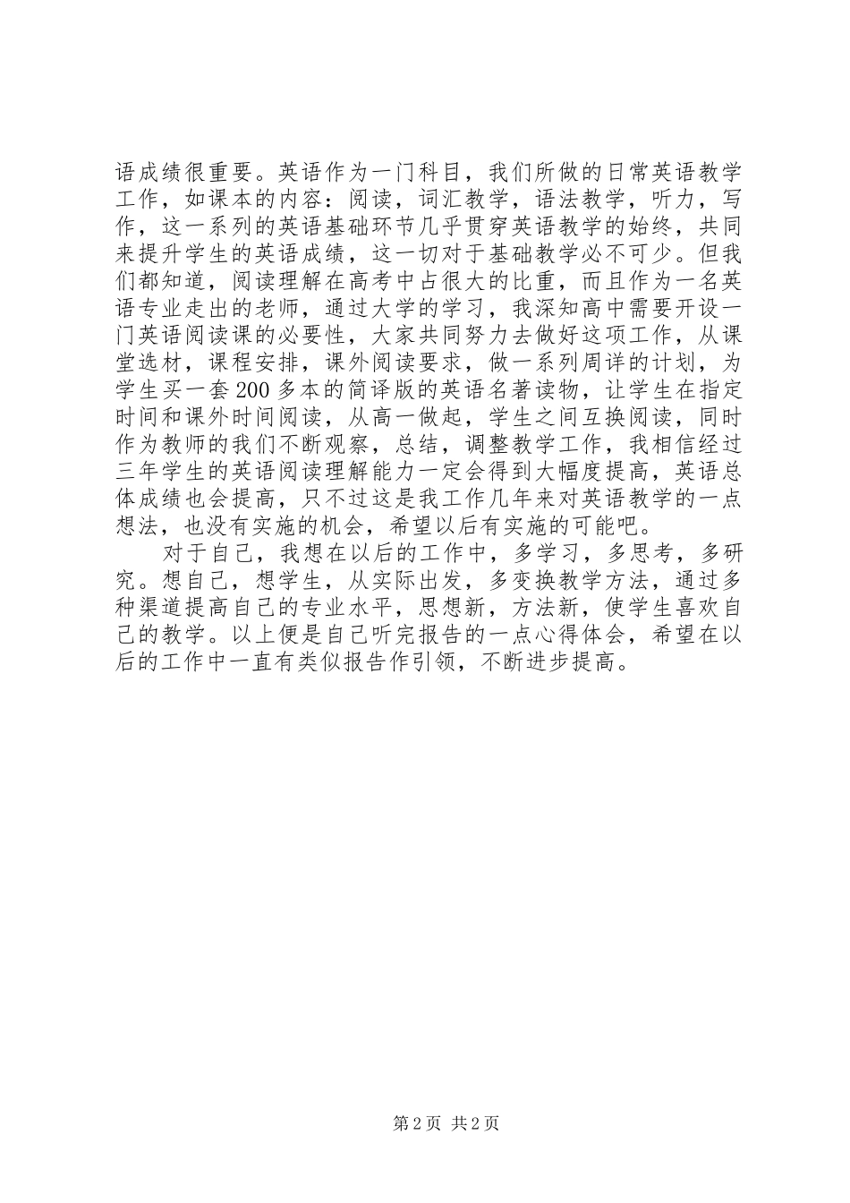 军人坚强追梦心得体会_第2页