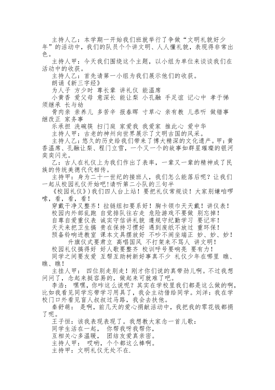 争做文明小标兵_第2页