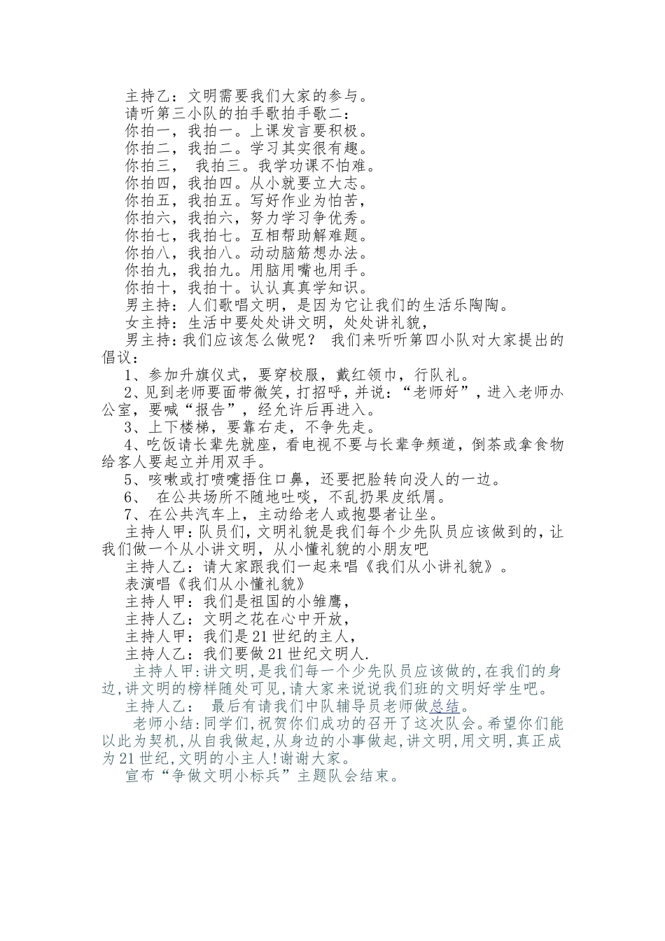 争做文明小标兵_第3页