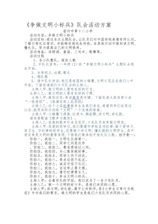 争做文明小标兵