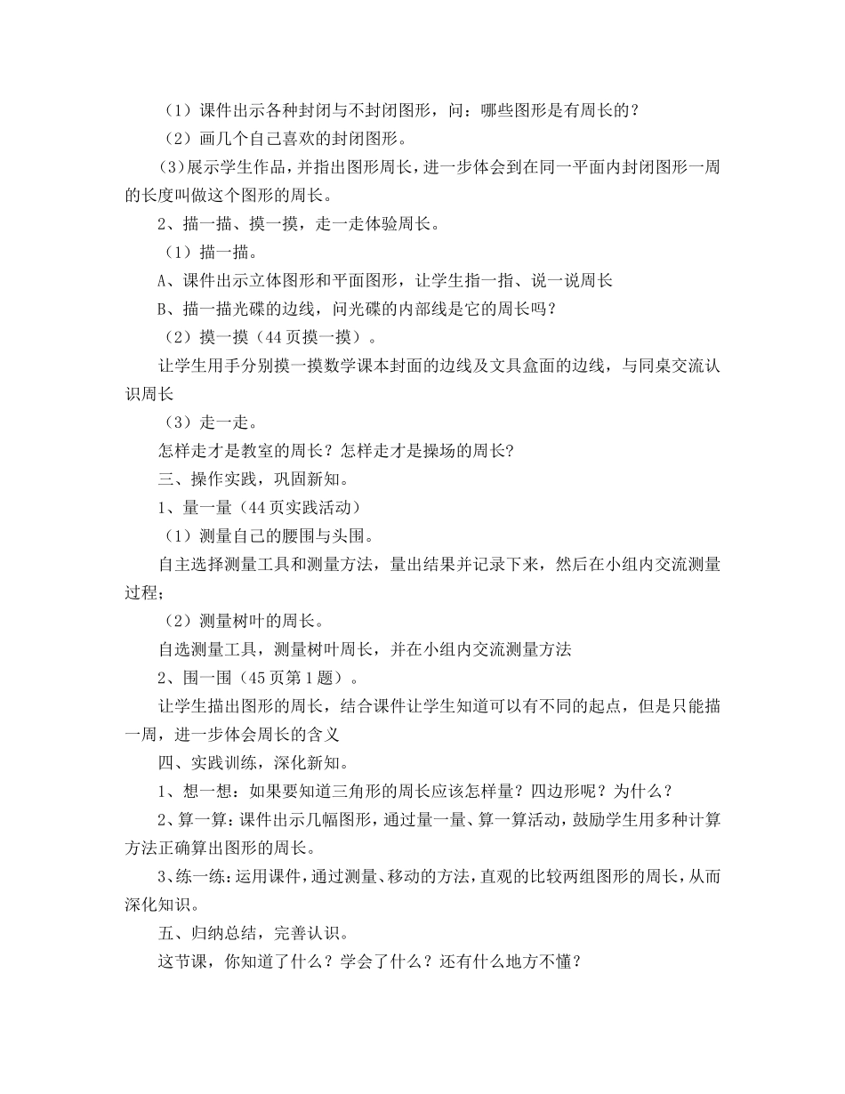 《周长的认识》教学设计_第2页