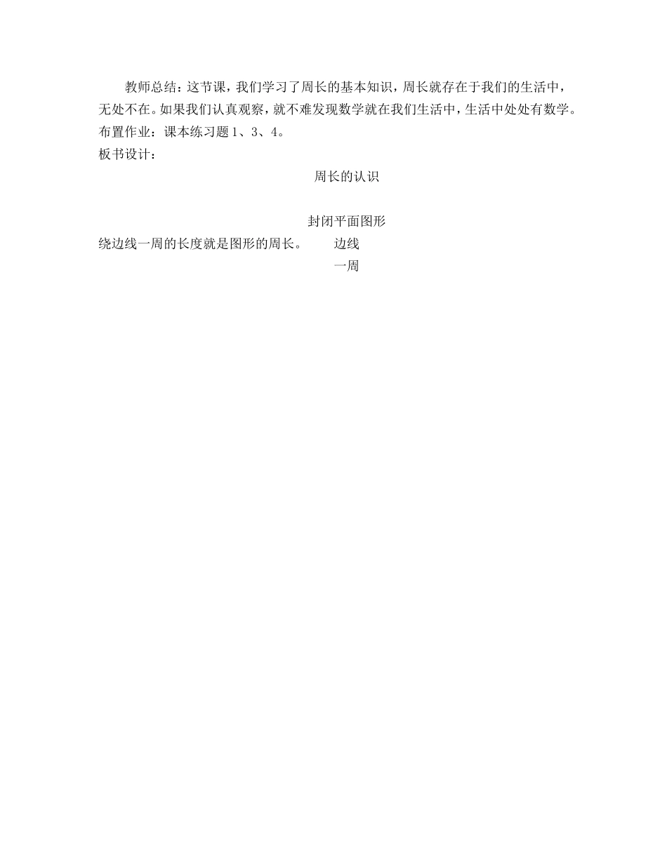 《周长的认识》教学设计_第3页