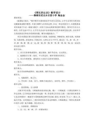 《周长的认识》教学设计