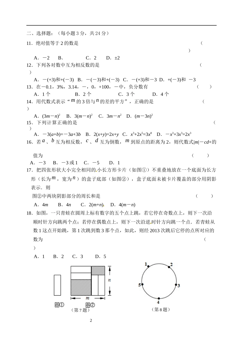 第一学期阶段性学习七年级数学B(3)_第2页