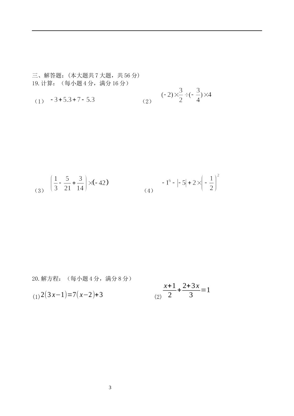 第一学期阶段性学习七年级数学B(3)_第3页