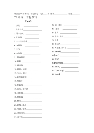 7B新U3单词、音标(张月华)