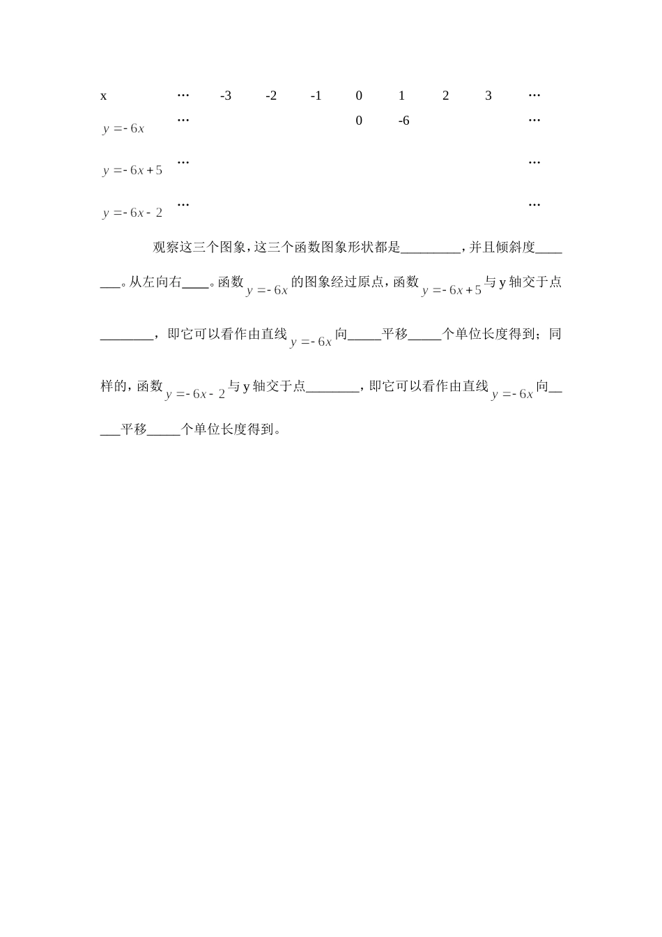 19[1].2.2一次函数(第二课时)导学案_第2页