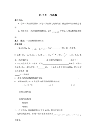 19[1].2.2一次函数(第二课时)导学案