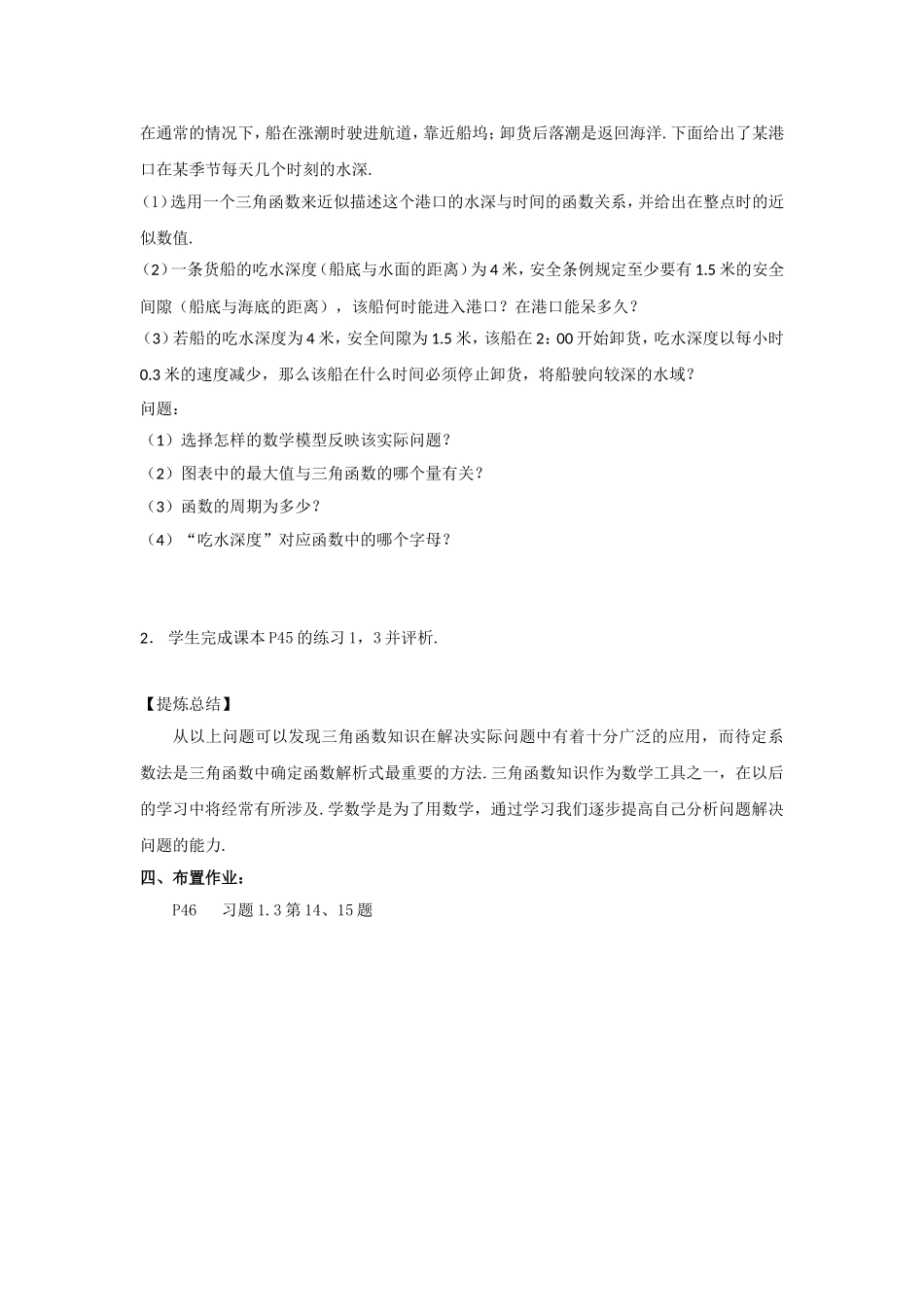 三角函数的应用新_第2页