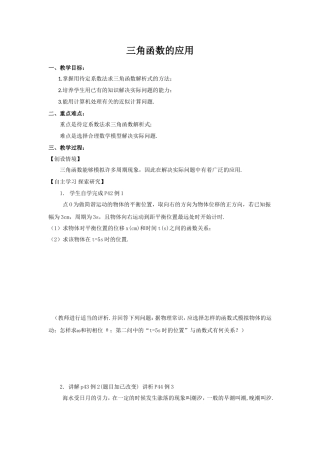 三角函数的应用新