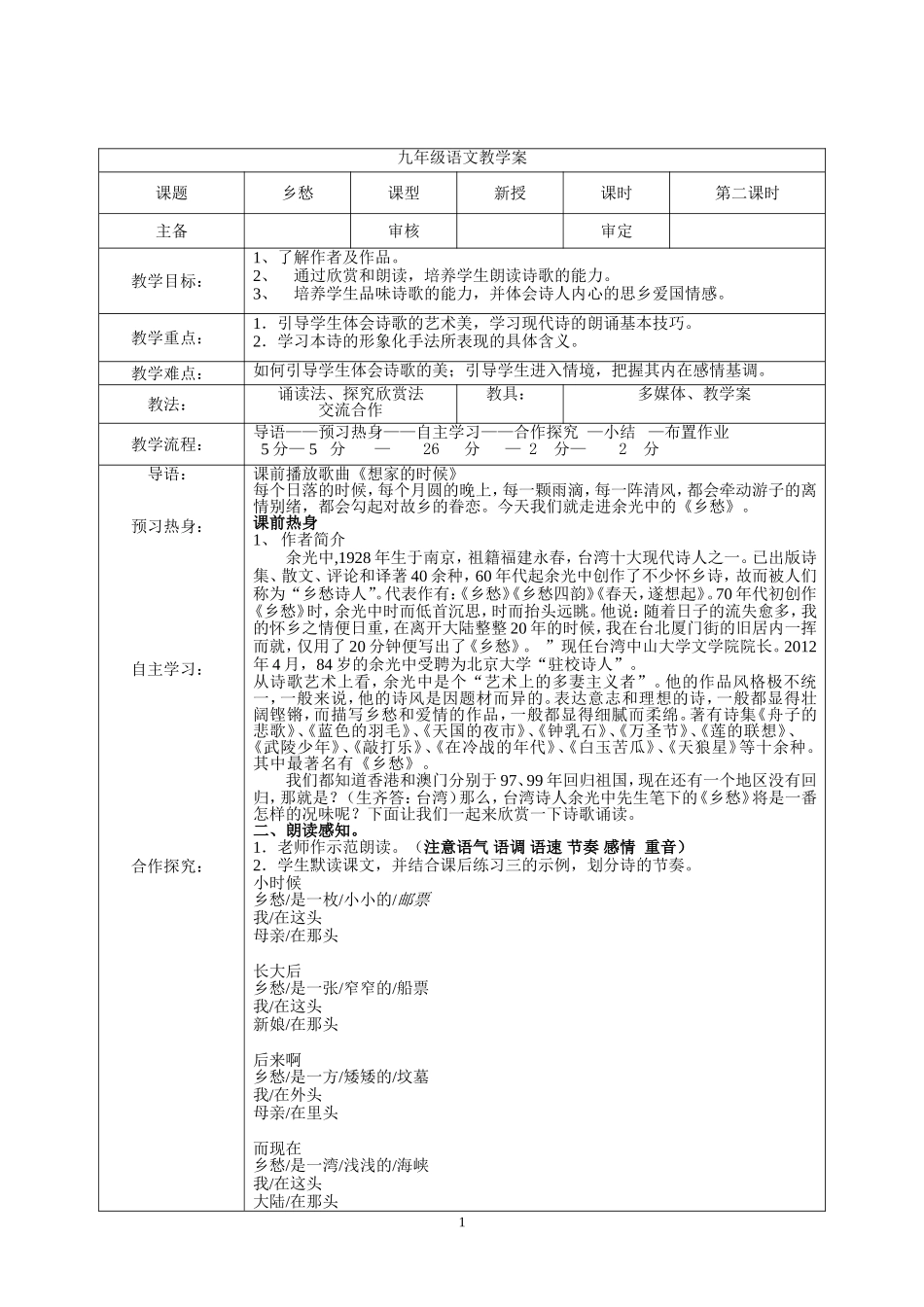 乡愁教学案doc_第1页