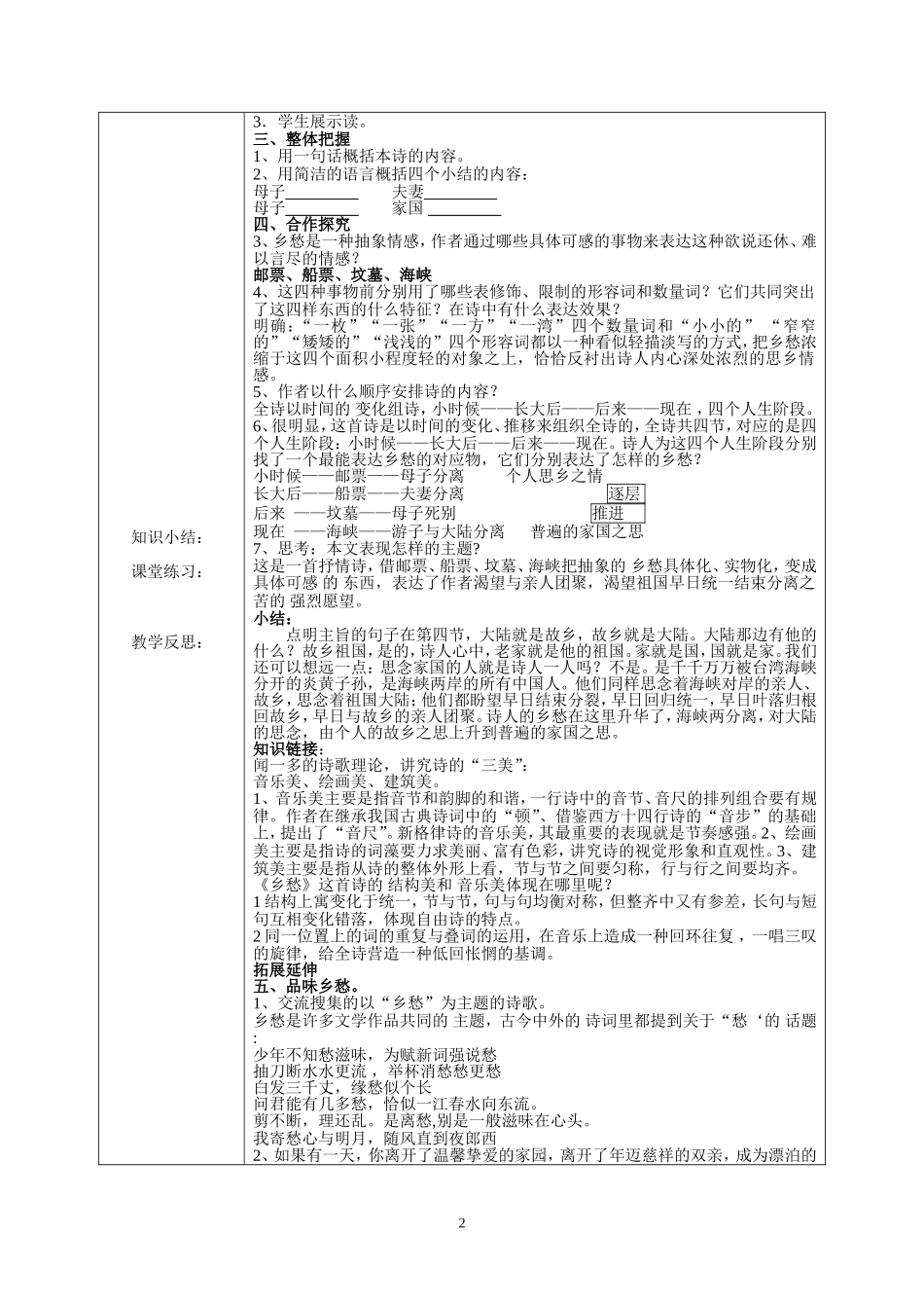 乡愁教学案doc_第2页