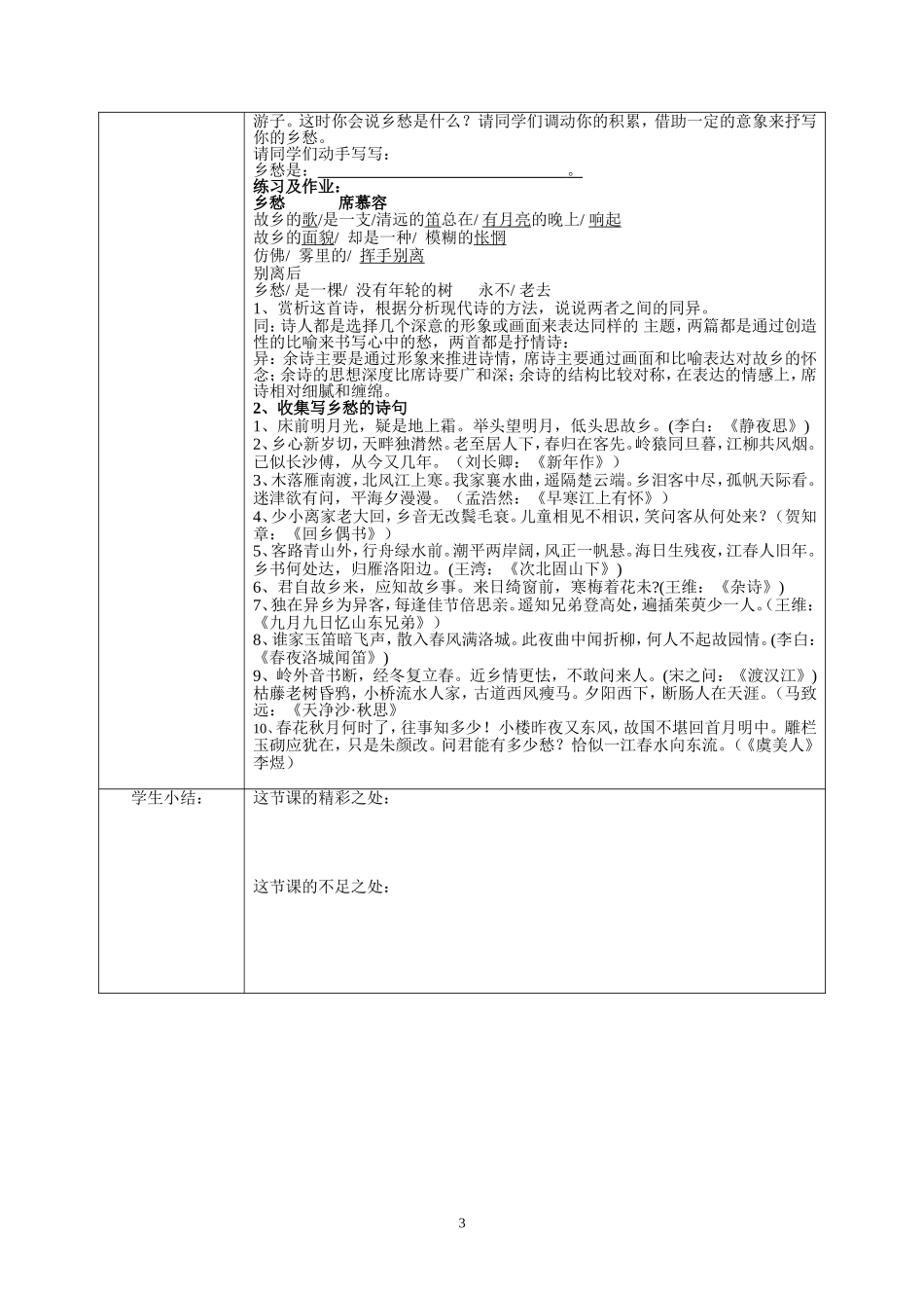 乡愁教学案doc_第3页