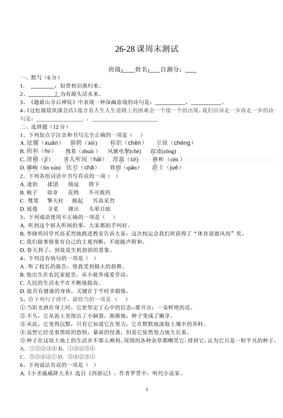 26-28周测试卷_第1页