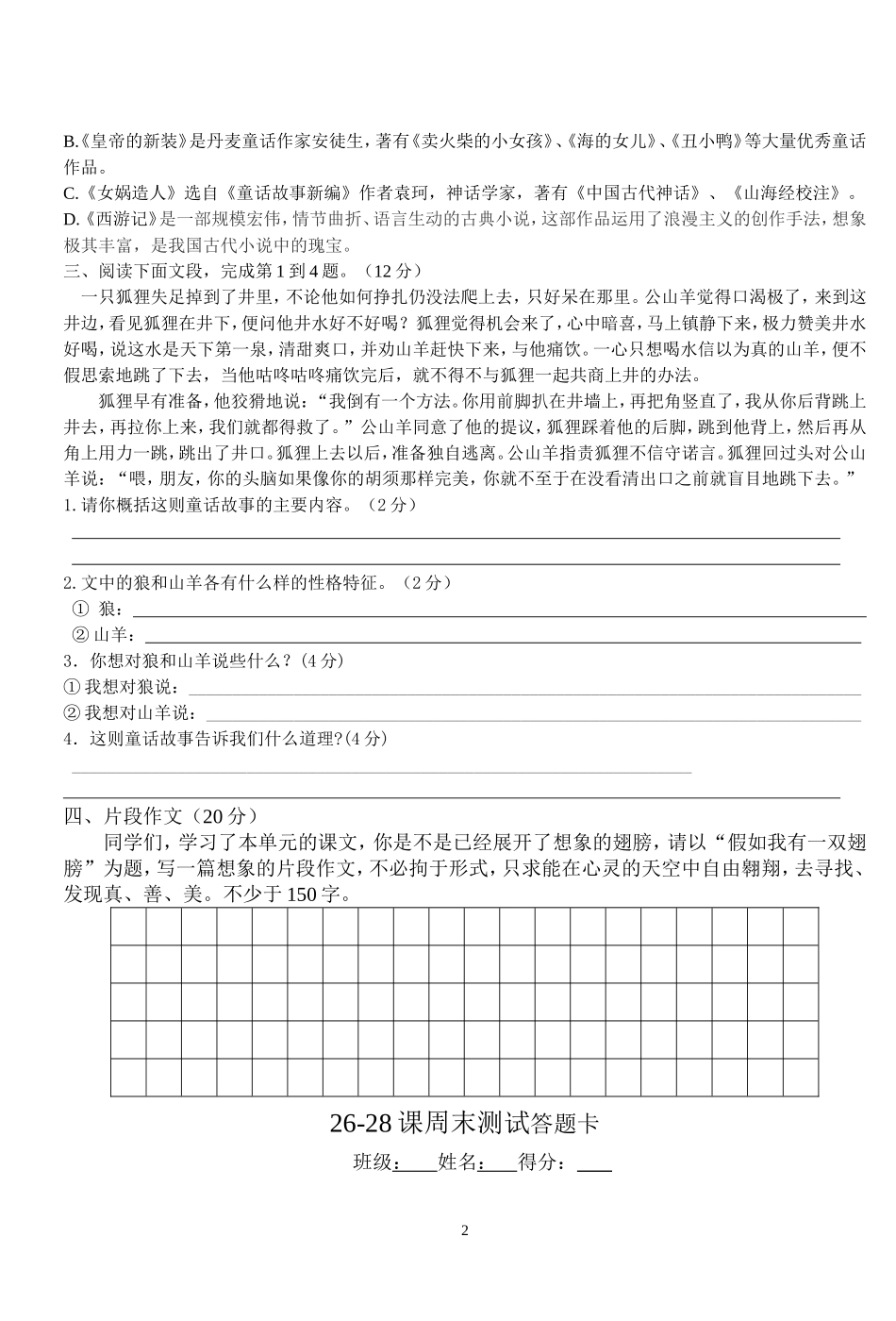 26-28周测试卷_第2页