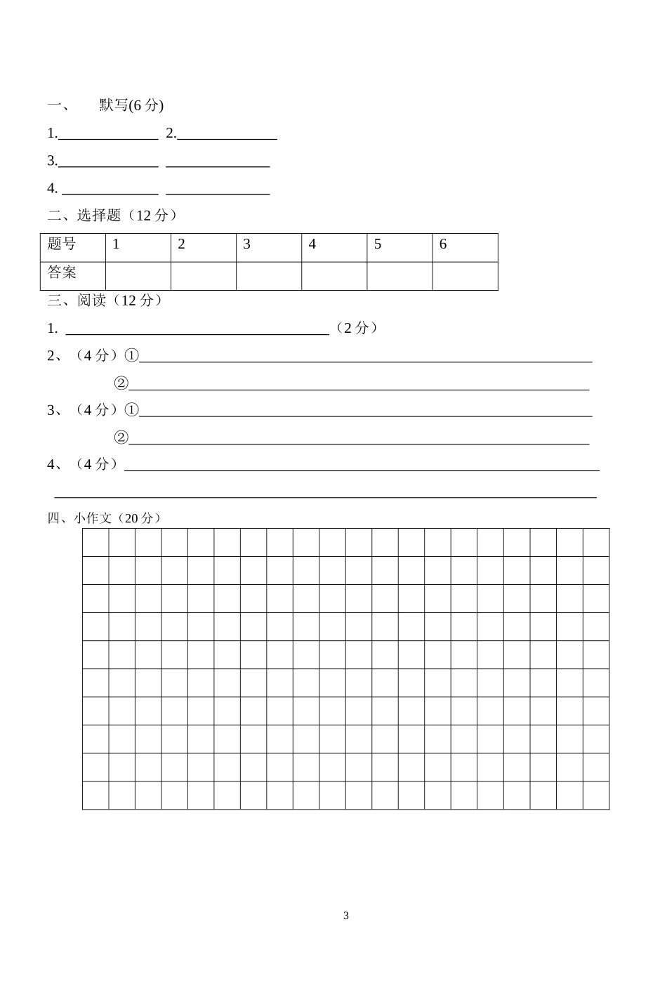 26-28周测试卷_第3页