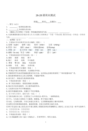 26-28周测试卷
