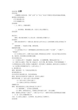 幼儿园教学活动设计云彩