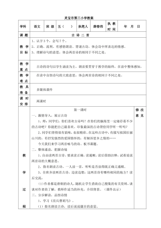 1号春炜古诗二首3页