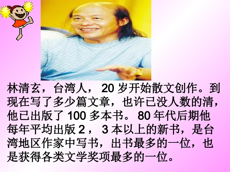 341和时间赛跑PPT(公开课)_第2页