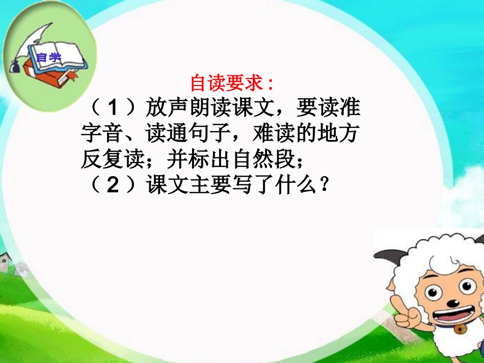 341和时间赛跑PPT(公开课)_第3页