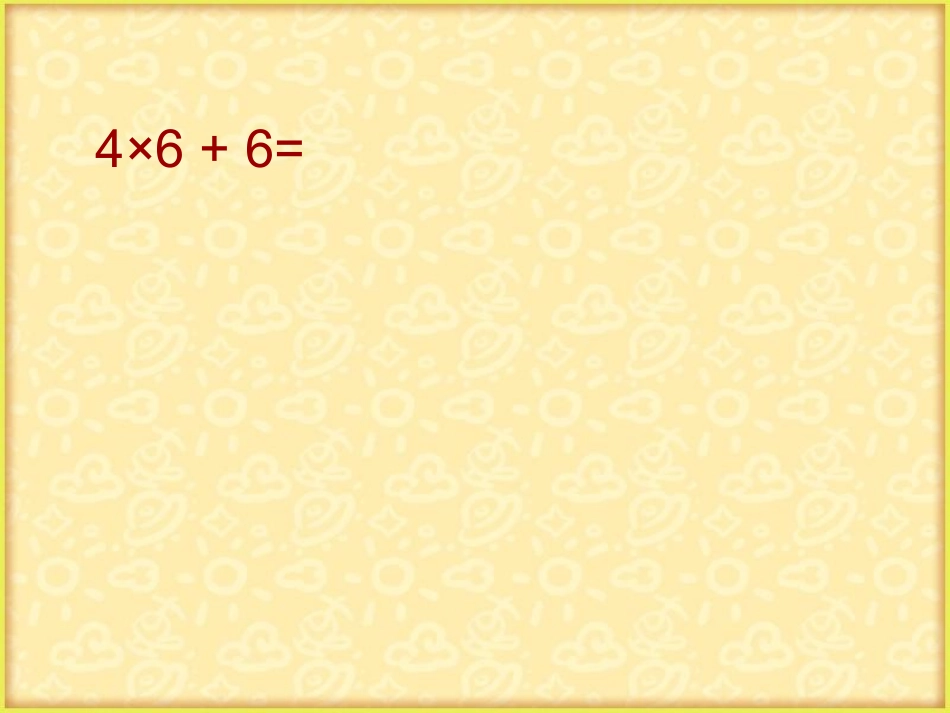 苏教版数学二年级上册的乘法口诀PPT课件之一_第2页