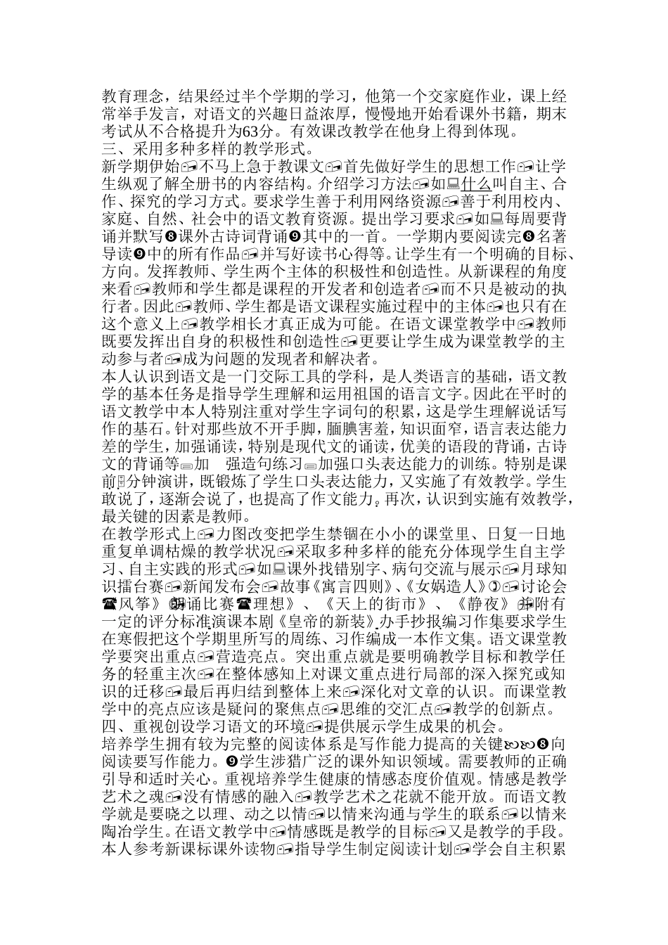 初中语文课改心得体会_第2页