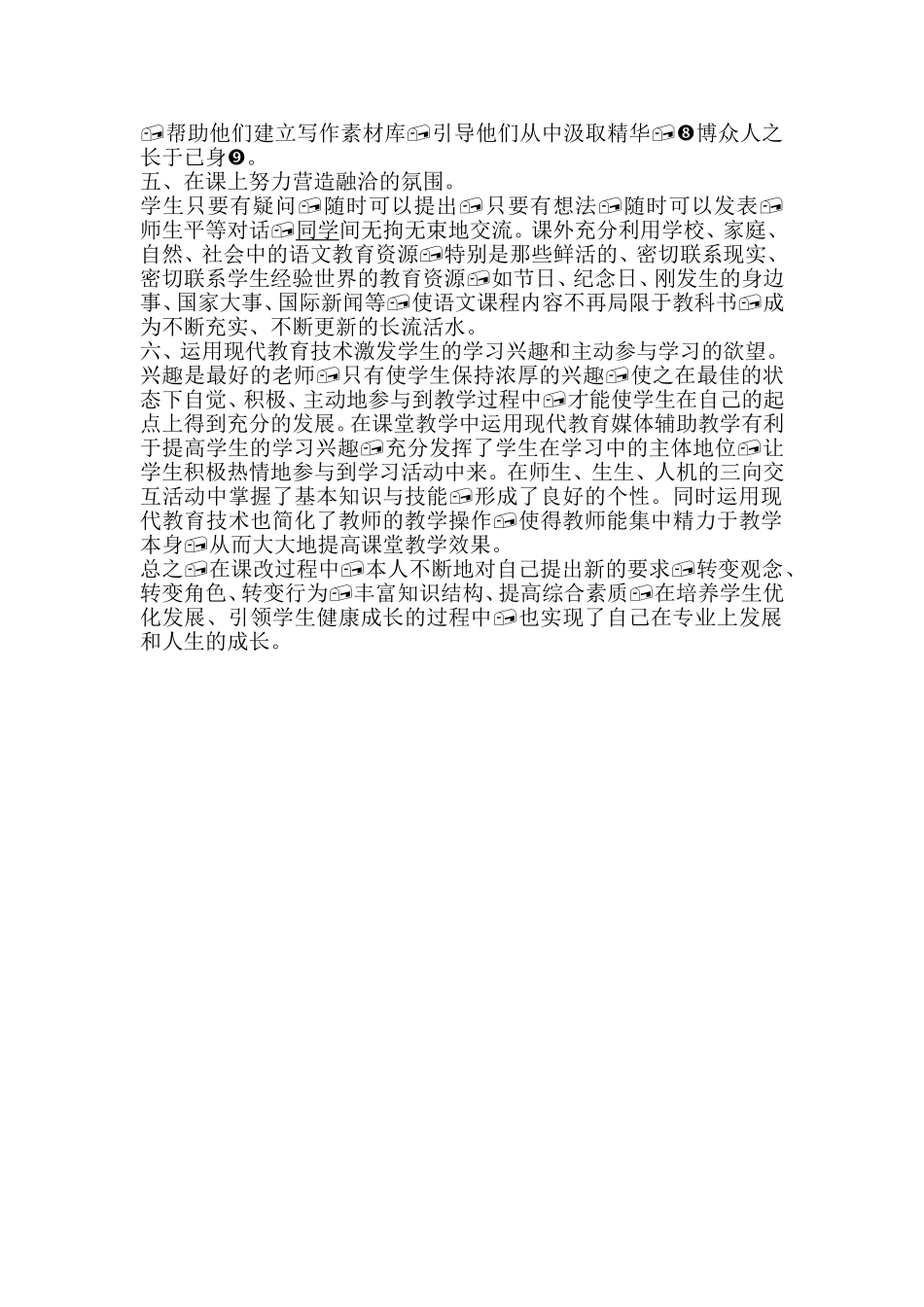 初中语文课改心得体会_第3页