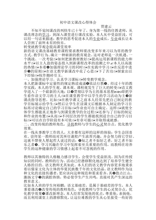 初中语文课改心得体会